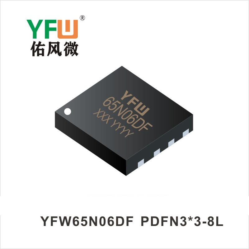 YFW65N06DF PDFN3*3-8L 場效應管 YFW佑風微原廠