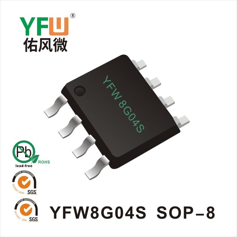 YFW8G04S SOP-8場效應管 YFW佑風微原廠