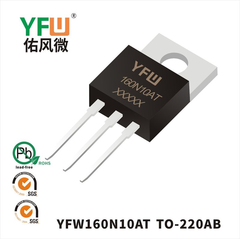 YFW160N10AT TO-220AB場效應(yīng)管 YFW佑風(fēng)微原廠