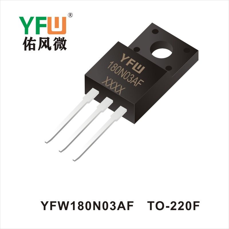 YFW180N03AF TO-220F場效應管 YFW佑風微原廠