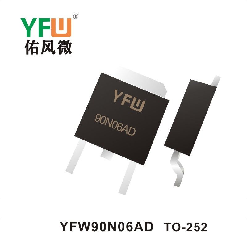 YFW90N06AD TO-252場效應(yīng)管 YFW佑風微原廠