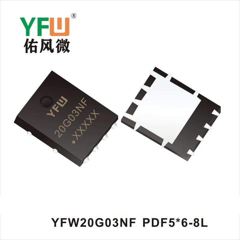 YFW20G03NF PDFN5*6-8L場效應(yīng)管 YFW佑風(fēng)微原廠