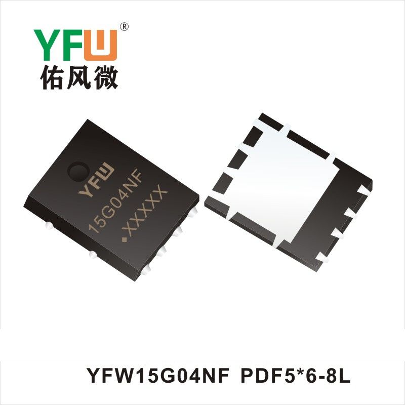 YFW15G04NF PDFN5*6-8L場效應(yīng)管 YFW佑風(fēng)微原廠