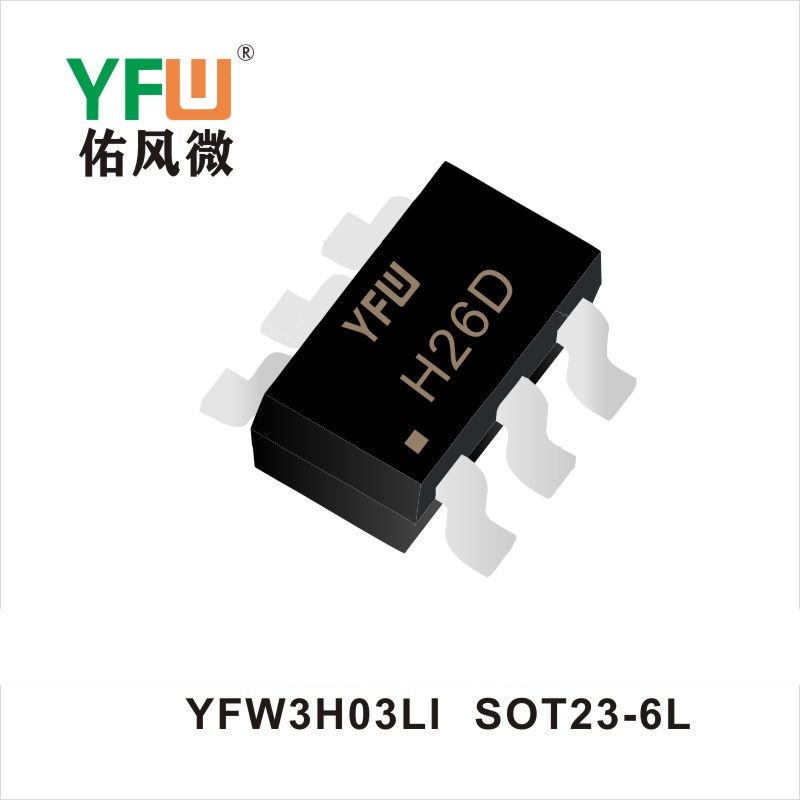 YFW3H03LI SOT23-6L場(chǎng)效應(yīng)管 YFW佑風(fēng)微原廠(chǎng)