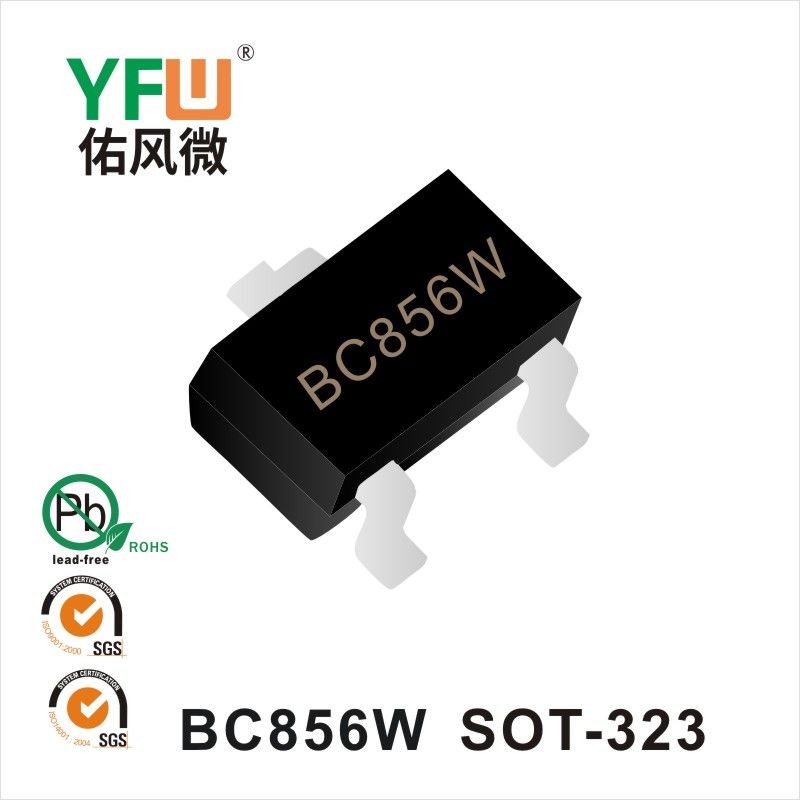 BC856W SOT-323晶體管 YFW佑風(fēng)微原廠