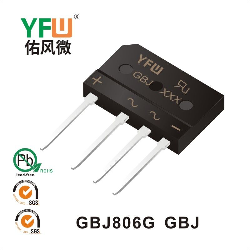 GBJ806G GBJ橋式整流器 YFW佑風微原廠