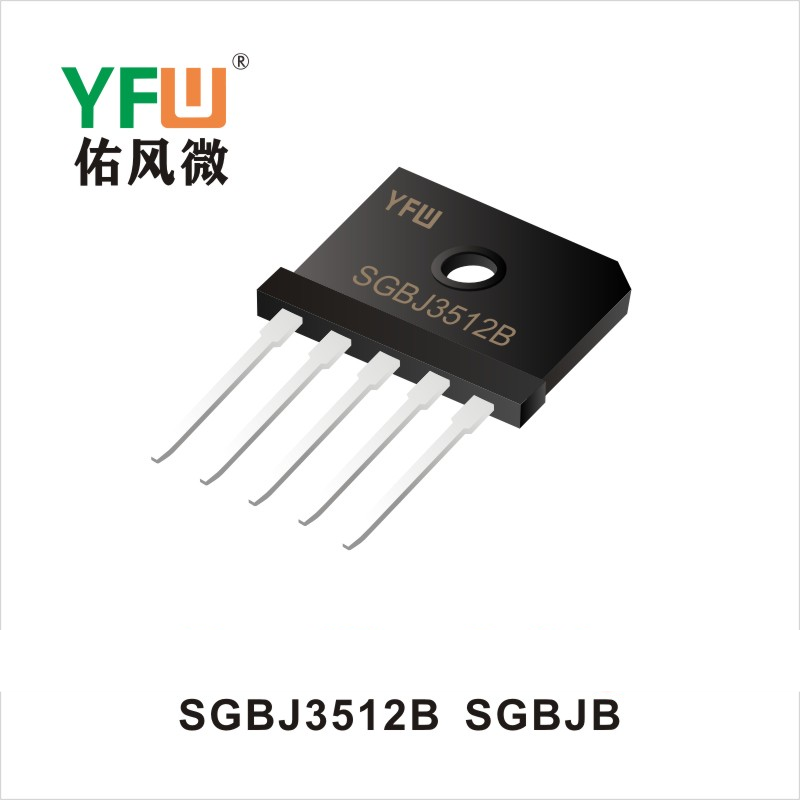 SGBJ3512B SGBJ橋式整流器 YFW佑風微原廠