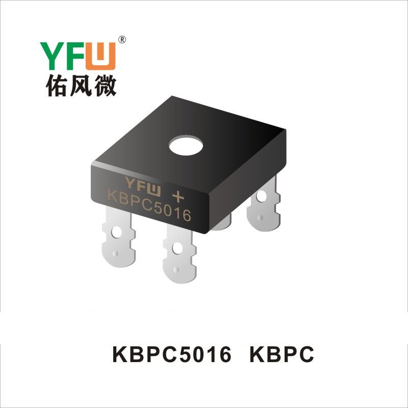 KBPC5016 KBPC/KBPC-W橋式整流器 YFW佑風微原廠