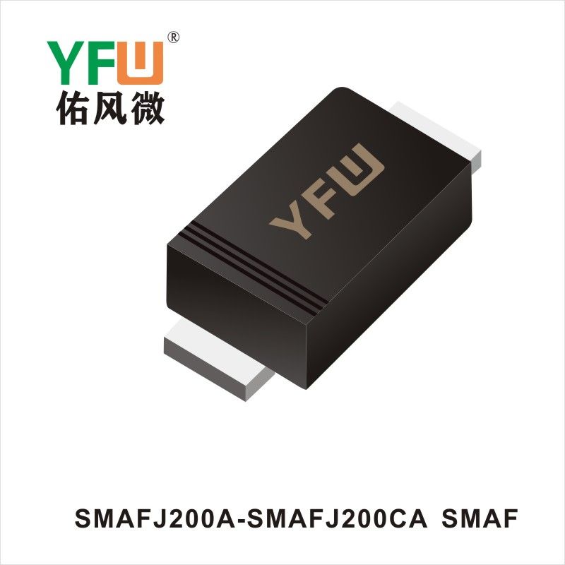SMAFJ200A-SMAFJ200CA SMAF瞬態抑制二極管YFW佑風微原廠