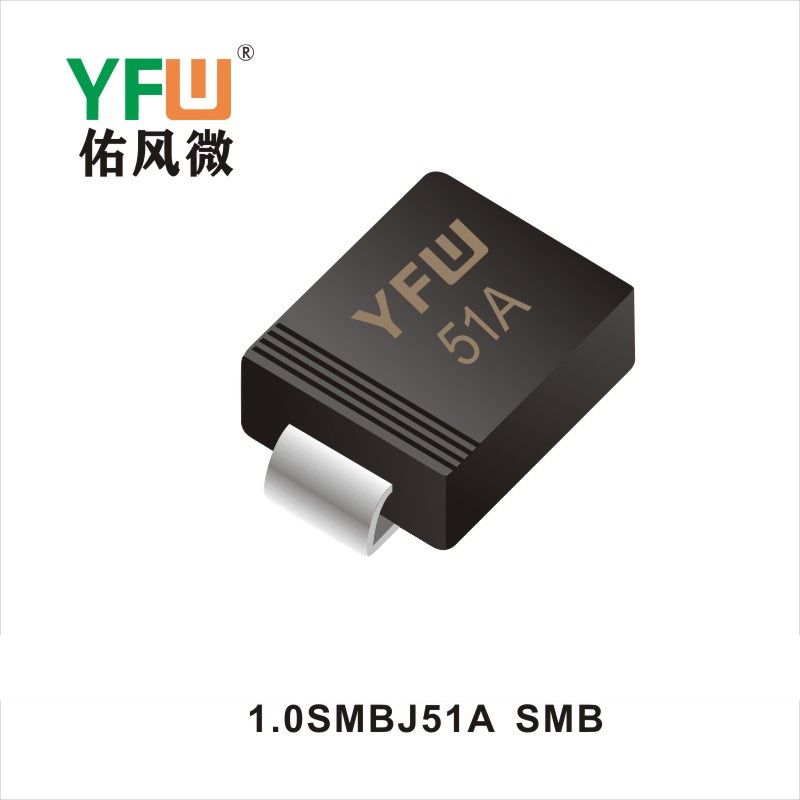 1.0SMBJ51A SMB瞬態抑制二極管YFW佑風微原廠