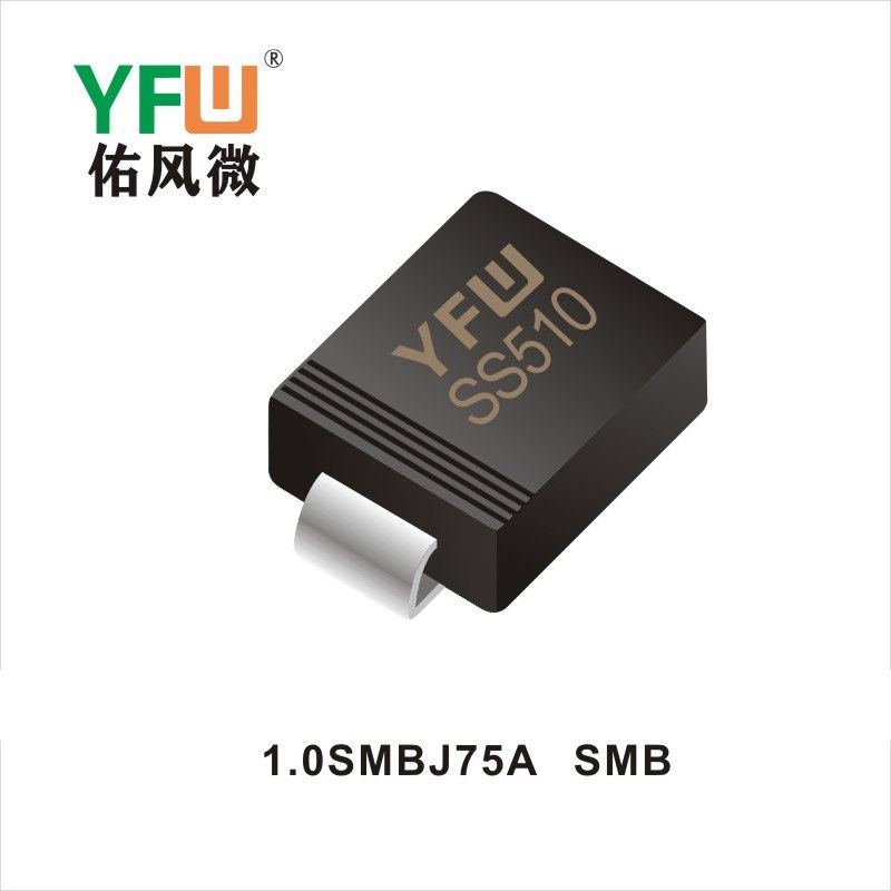 1.0SMBJ75A SMB瞬態抑制二極管YFW佑風微原廠