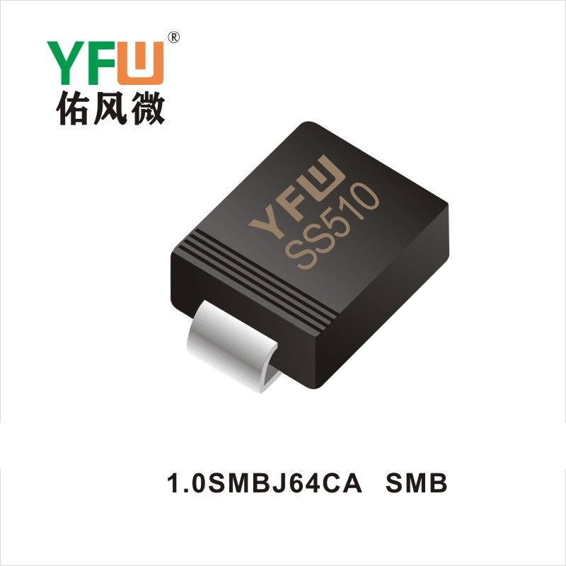 1.0SMBJ64CA SMB瞬態(tài)抑制二極管YFW佑風微原廠 