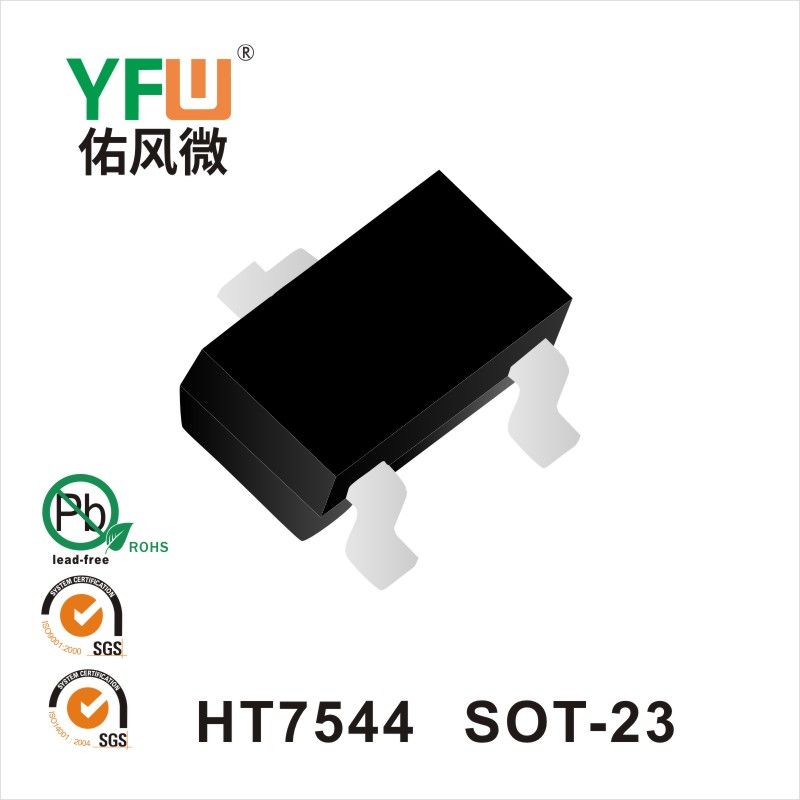 HT7544 SOT-23線性恒流管YFW佑風(fēng)微原廠 