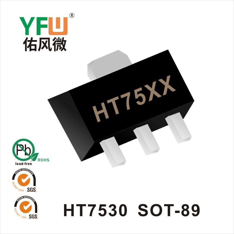 HT7530 SOT-89線性恒流管YFW佑風微原廠 