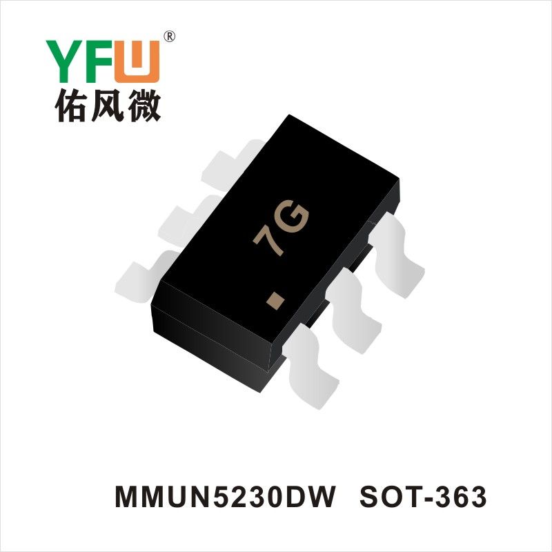 MMUN5230DW  SOT-363三極管 YFW佑風微原廠