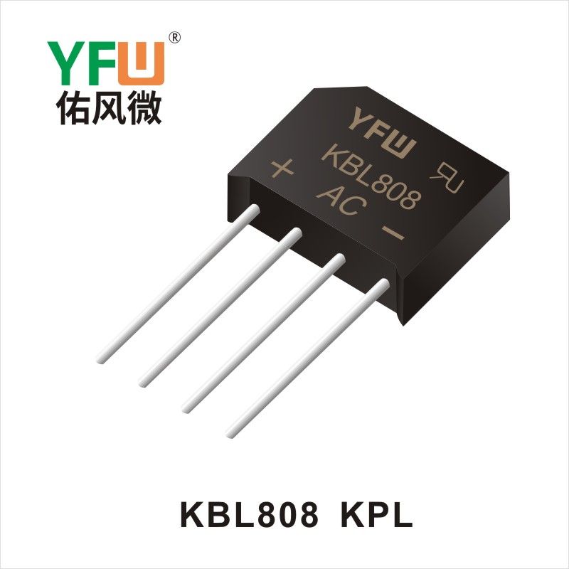 KBL808  KBL橋式整流器 YFW佑風微原廠