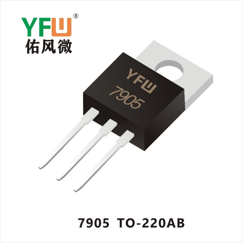 7905 TO-220AB三端穩(wěn)壓管  YFW佑風(fēng)微原廠