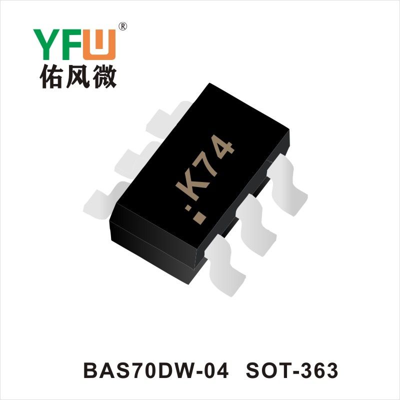 BAS70DW-04 SOT-363三極管  YFW佑風(fēng)微原廠