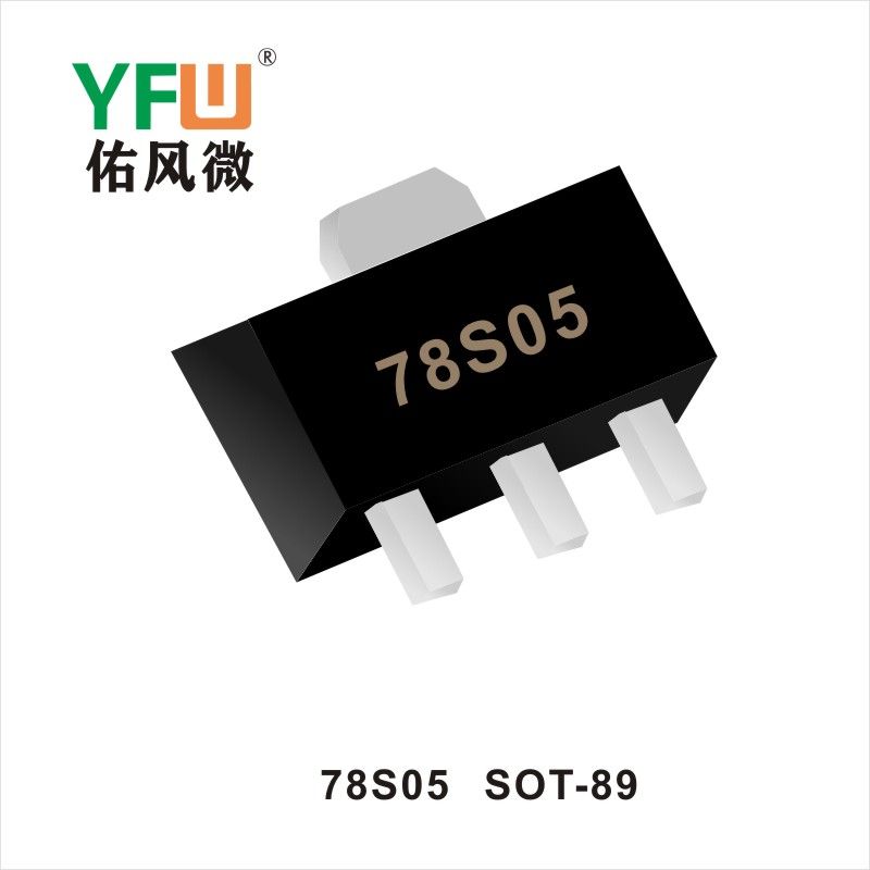 78S05 SOT-89 三端穩(wěn)壓管YFW佑風(fēng)微原廠