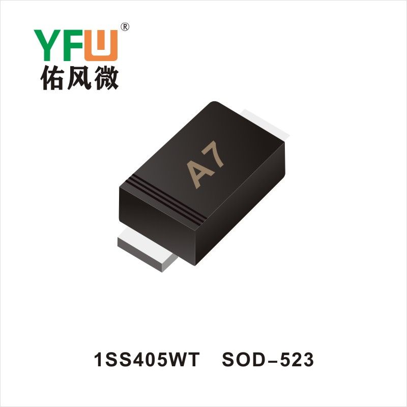 1SS405WT SOD-523 二極管 YFW佑風微原廠