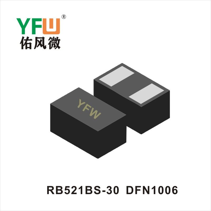 RB521BS-30 DFN1006 肖特基二極管 YFW佑風微原廠