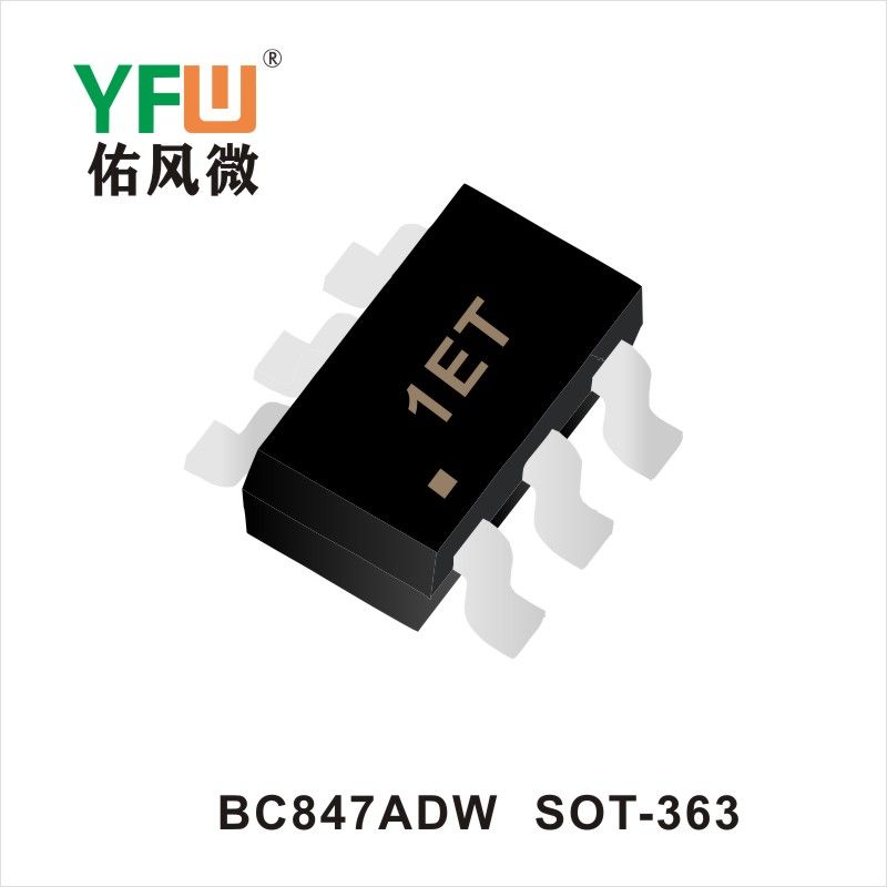 BC847ADW SOT-363 晶體管 YFW佑風微原廠