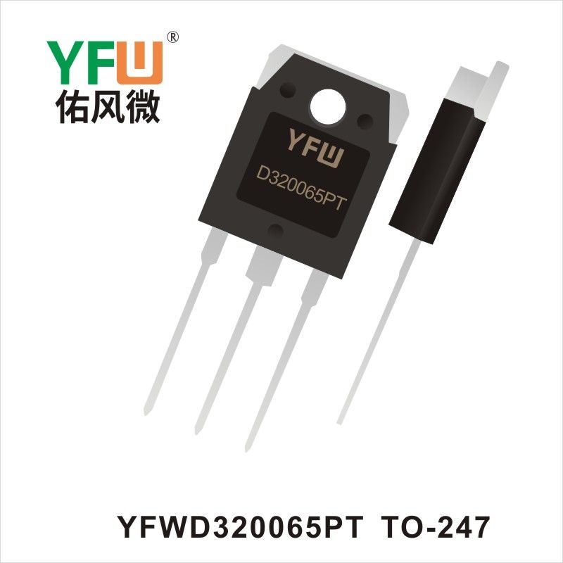 YFWD320065PT TO-247 Sic碳化硅肖特基 YFW佑風微原廠